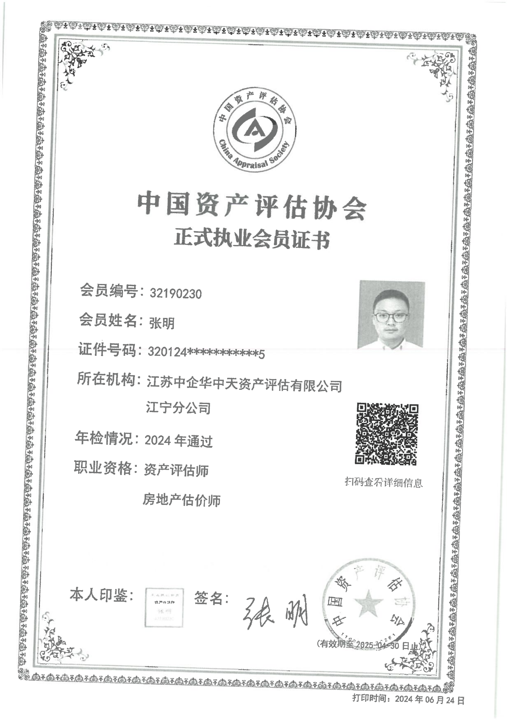 评估公示_06.png